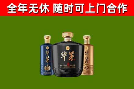 永川区烟酒回收华茅酒.jpg